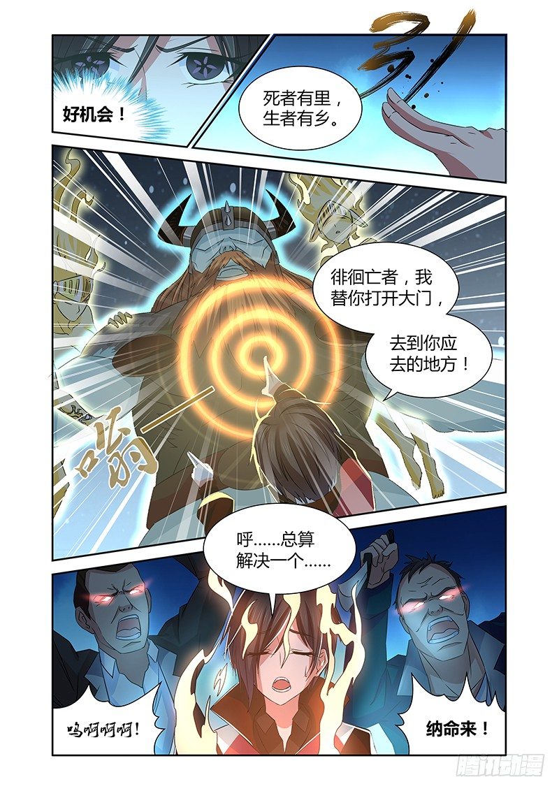 《除魔放学后》046 号角 第9页