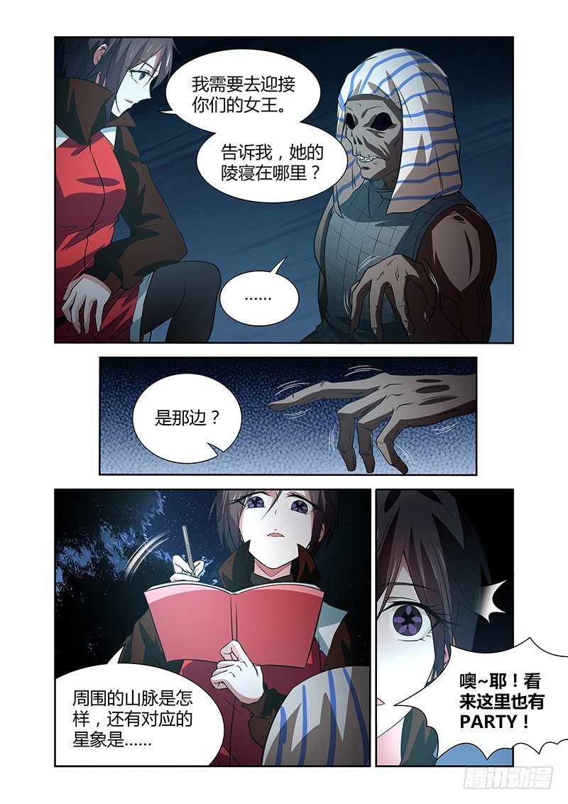 《除魔放学后》045 通灵仪式 第10页