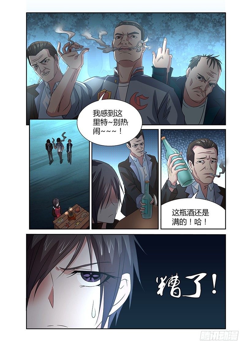 《除魔放学后》045 通灵仪式 第11页