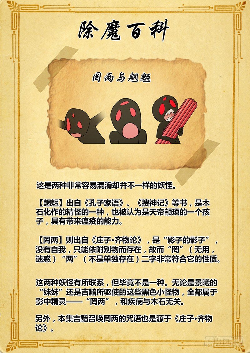 《除魔放学后》045 通灵仪式 第12页