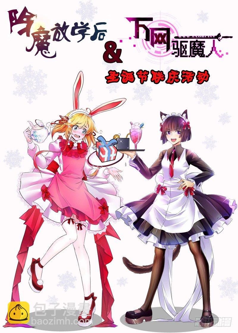 《除魔放学后》045 通灵仪式 第13页