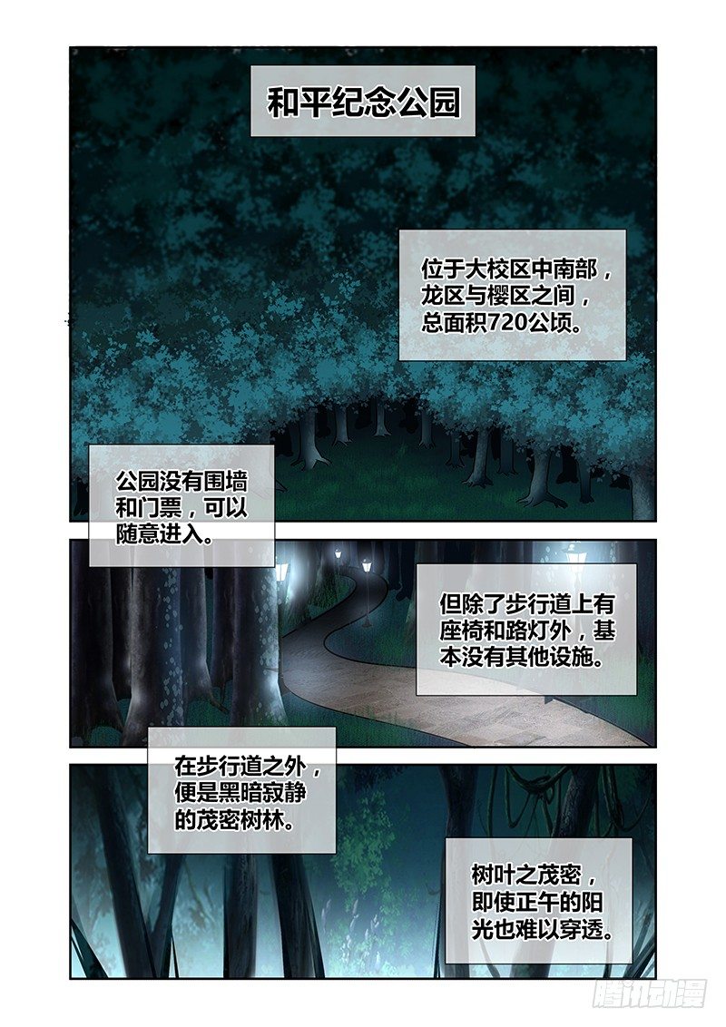 《除魔放学后》045 通灵仪式 第2页