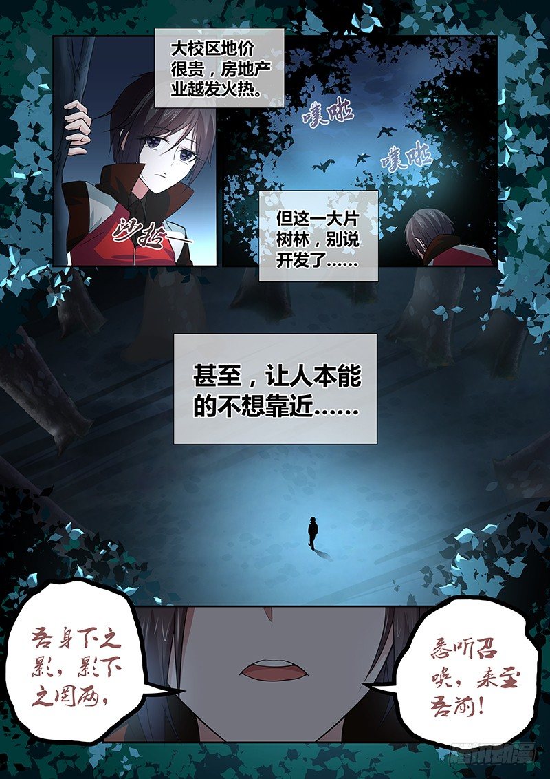 《除魔放学后》045 通灵仪式 第3页