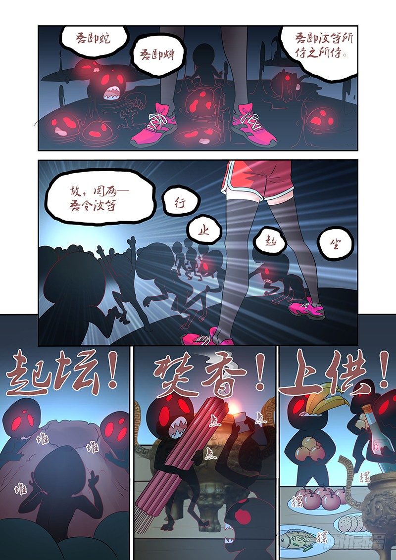 《除魔放学后》045 通灵仪式 第4页