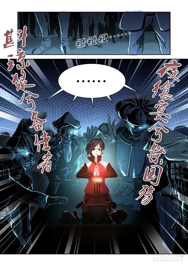 《除魔放学后》045 通灵仪式 第6页