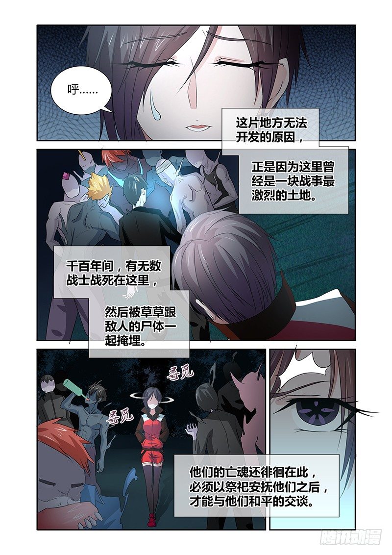 《除魔放学后》045 通灵仪式 第8页