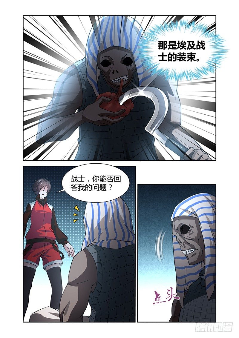 《除魔放学后》045 通灵仪式 第9页
