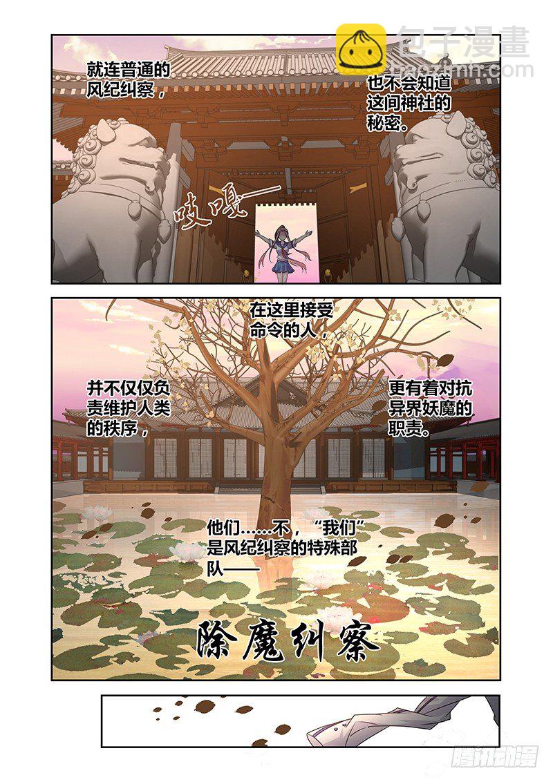 《除魔放学后》047 风纪纠察委员会 第10页