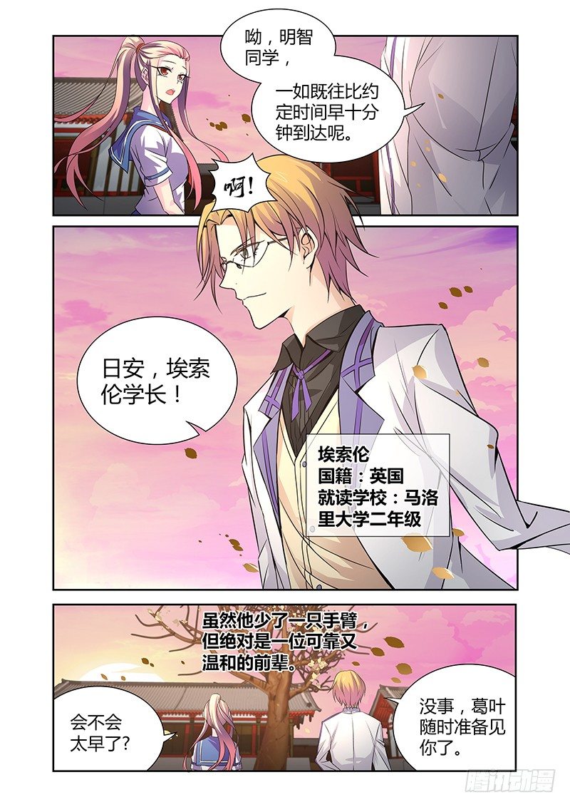 《除魔放学后》047 风纪纠察委员会 第11页