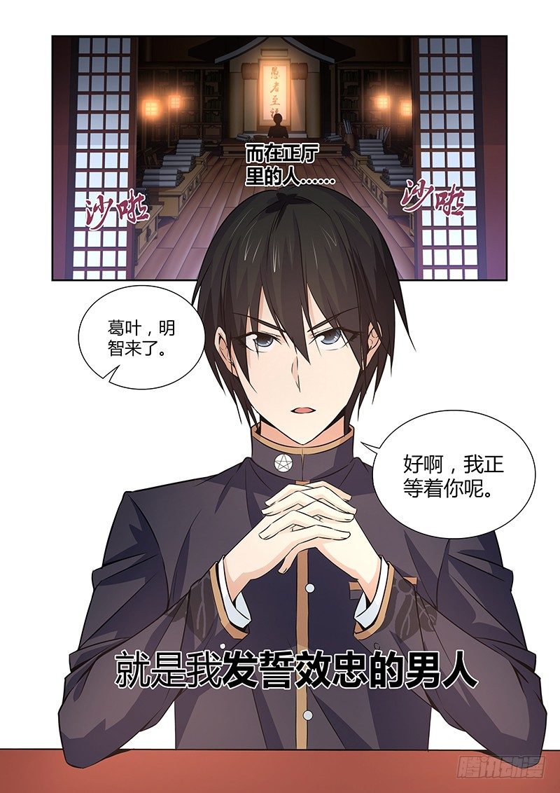 《除魔放学后》047 风纪纠察委员会 第12页