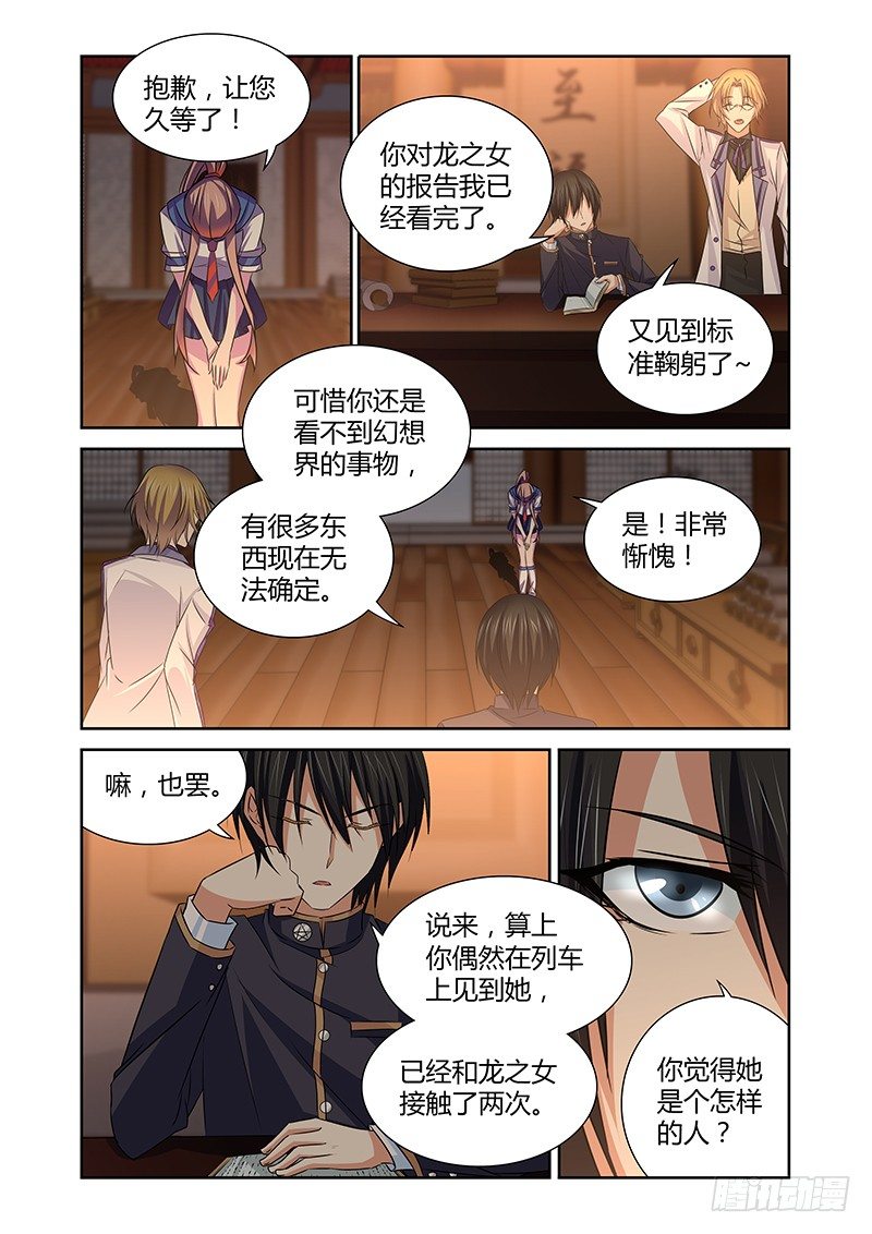 《除魔放学后》047 风纪纠察委员会 第13页