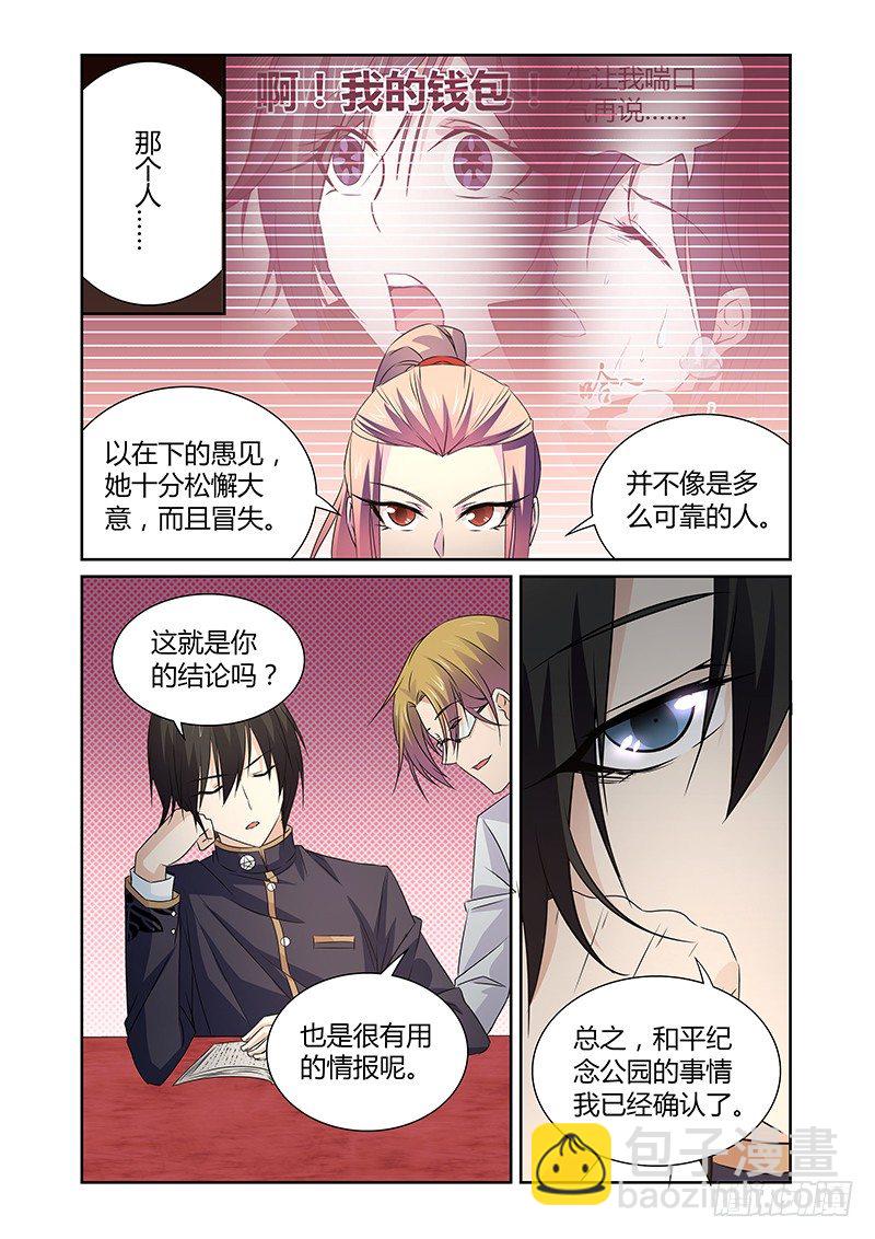 《除魔放学后》047 风纪纠察委员会 第14页