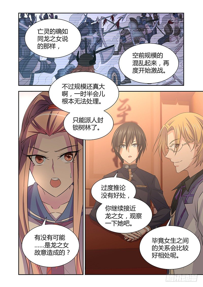 《除魔放学后》047 风纪纠察委员会 第15页