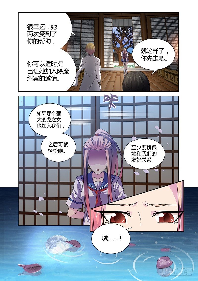 《除魔放学后》047 风纪纠察委员会 第16页
