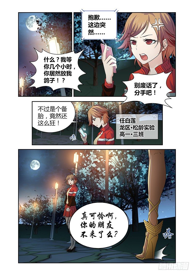 《除魔放学后》047 风纪纠察委员会 第17页