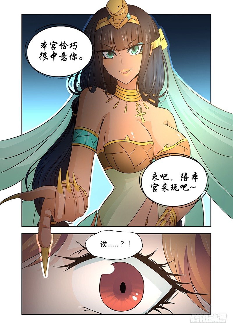 《除魔放学后》047 风纪纠察委员会 第18页