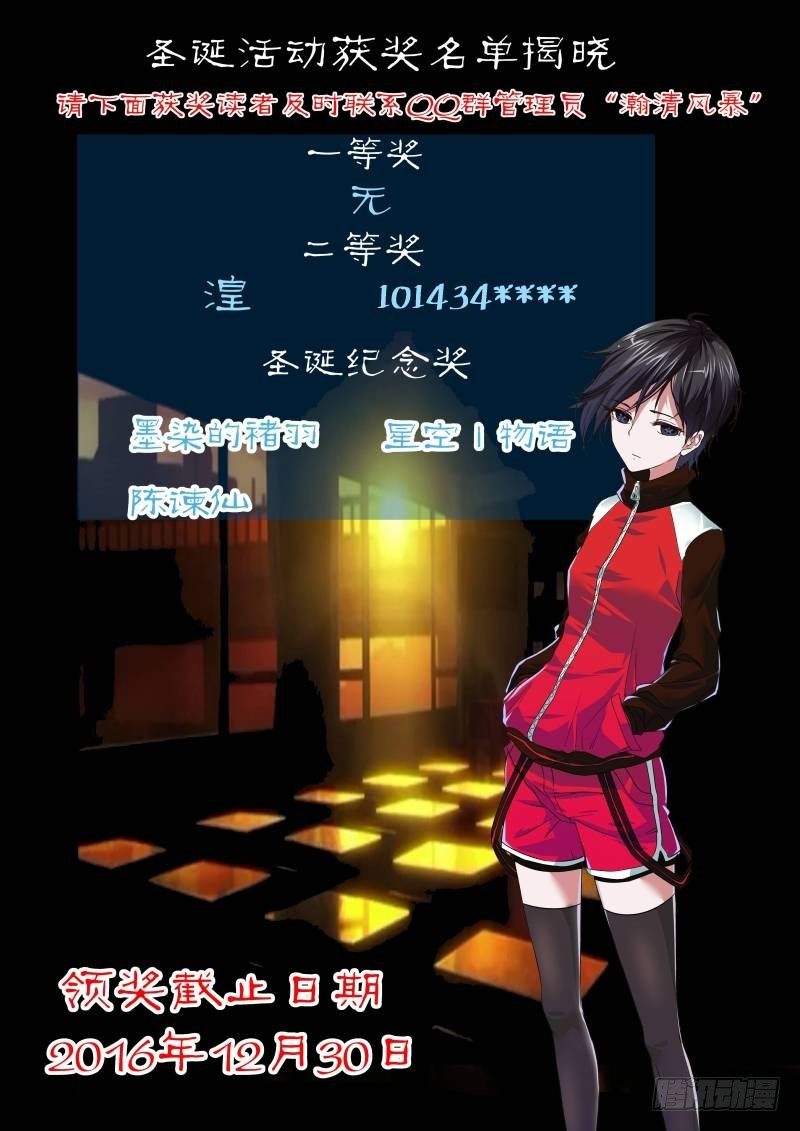 《除魔放学后》047 风纪纠察委员会 第19页