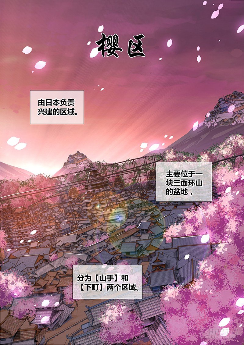《除魔放学后》047 风纪纠察委员会 第2页