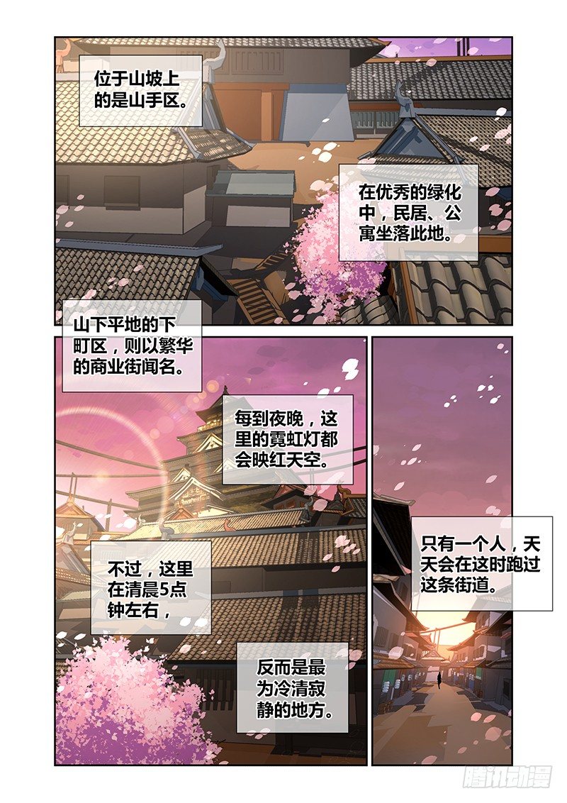 《除魔放学后》047 风纪纠察委员会 第3页
