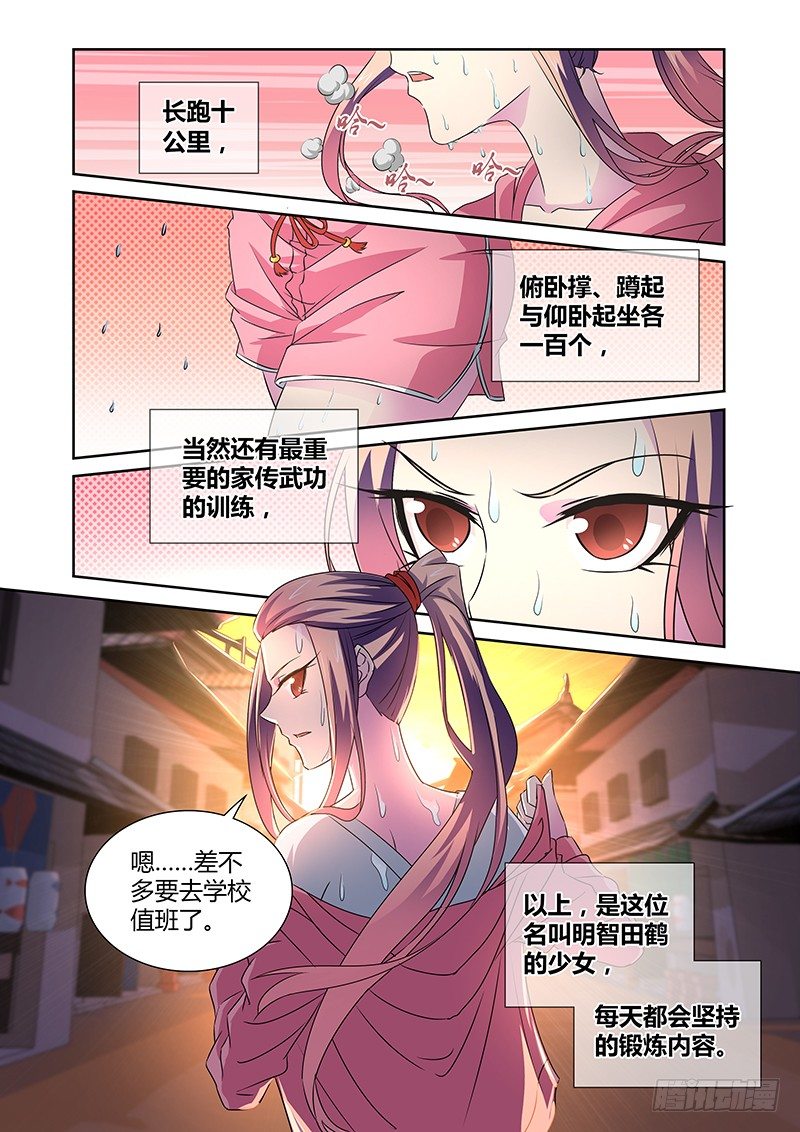 《除魔放学后》047 风纪纠察委员会 第4页