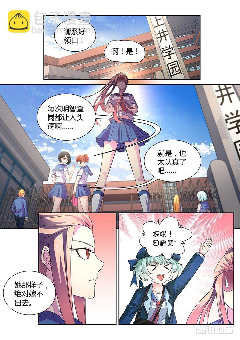 《除魔放学后》047 风纪纠察委员会 第5页