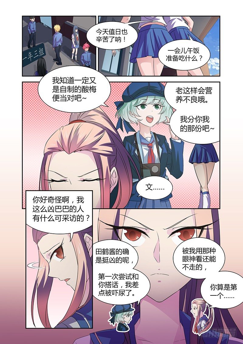 《除魔放学后》047 风纪纠察委员会 第6页