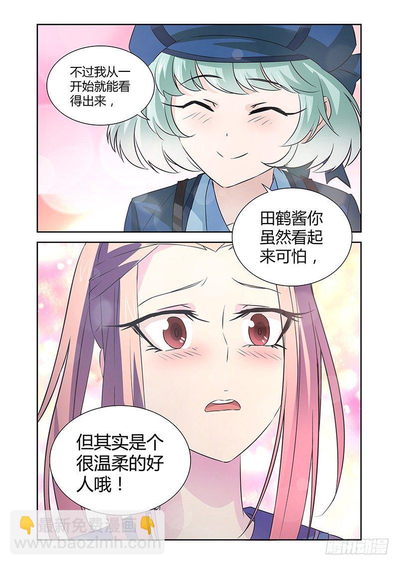 《除魔放学后》047 风纪纠察委员会 第7页