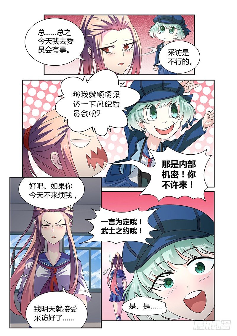 《除魔放学后》047 风纪纠察委员会 第8页