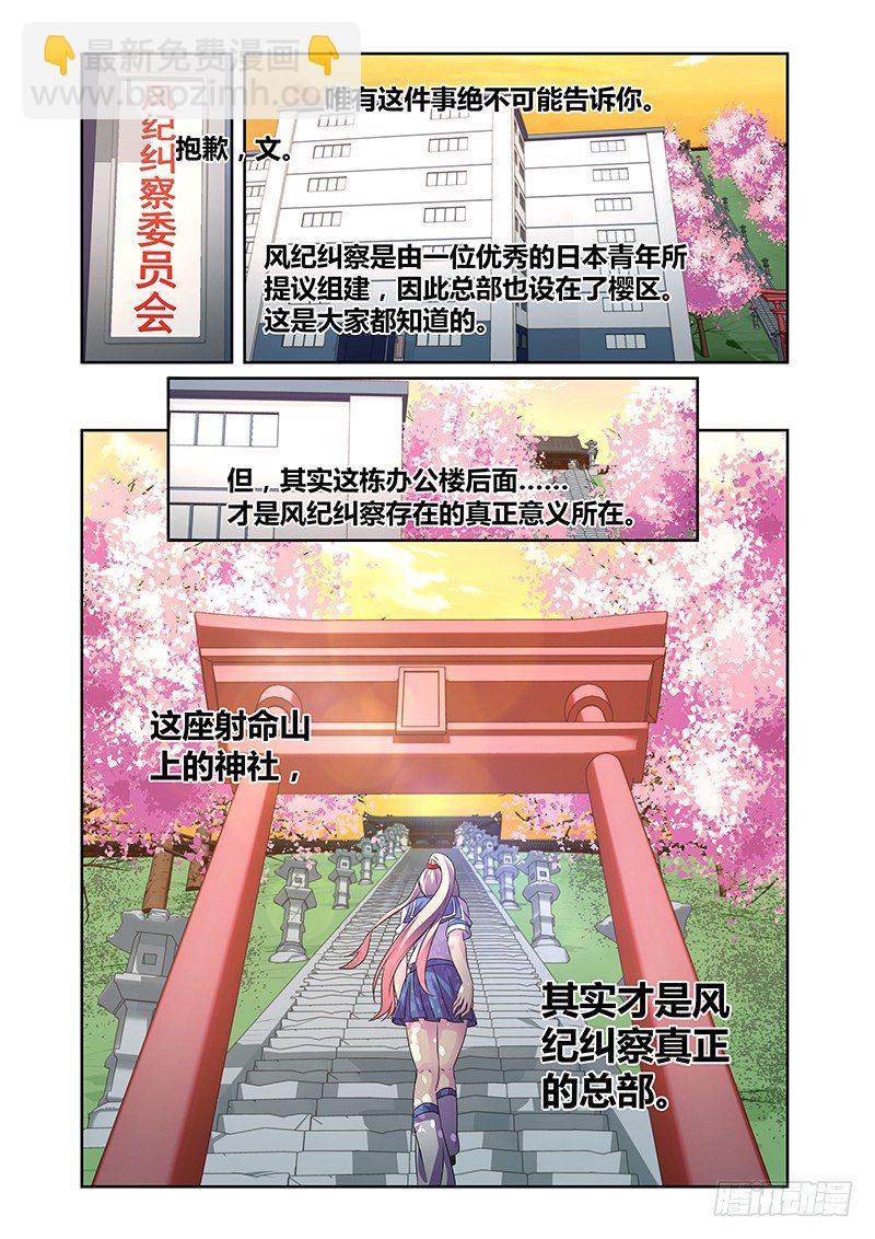 《除魔放学后》047 风纪纠察委员会 第9页