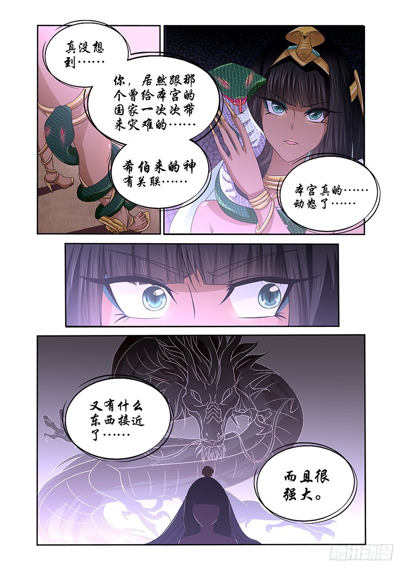 《除魔放学后》051 校园下的古墓（四） 第10页