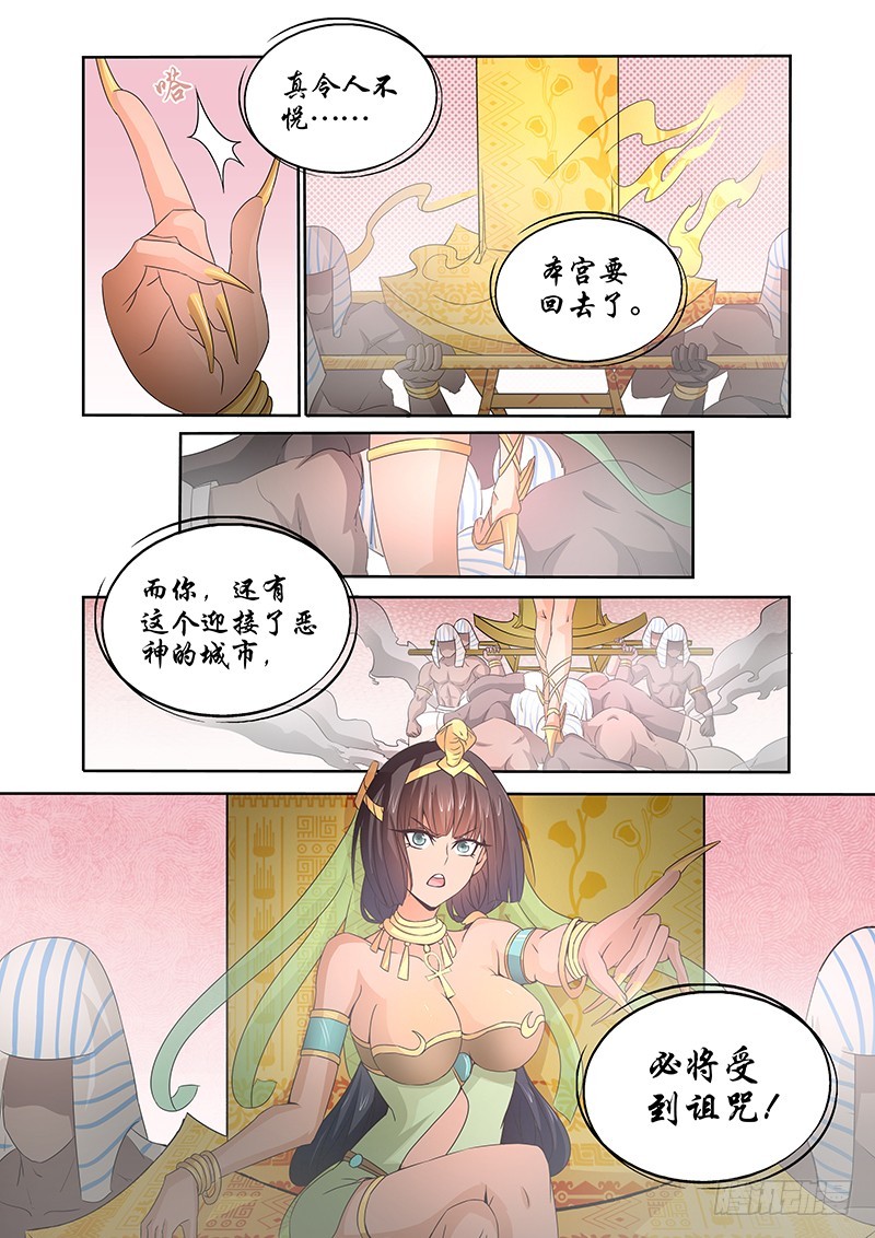 《除魔放学后》051 校园下的古墓（四） 第11页