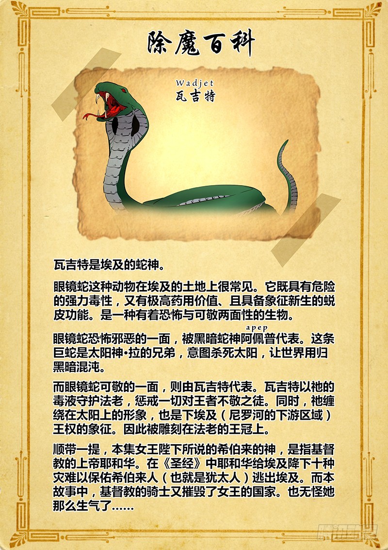 《除魔放学后》051 校园下的古墓（四） 第13页