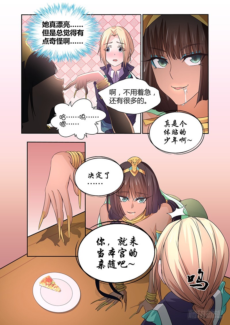 《除魔放学后》051 校园下的古墓（四） 第3页
