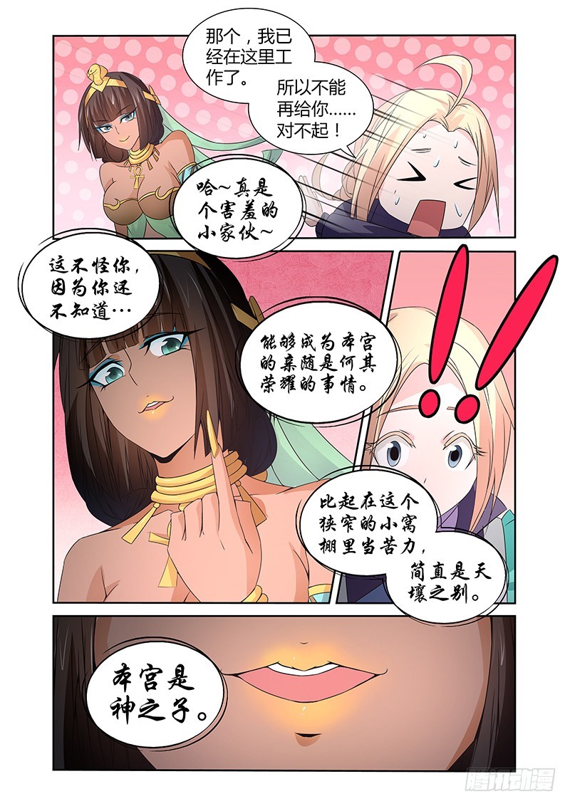 《除魔放学后》051 校园下的古墓（四） 第4页