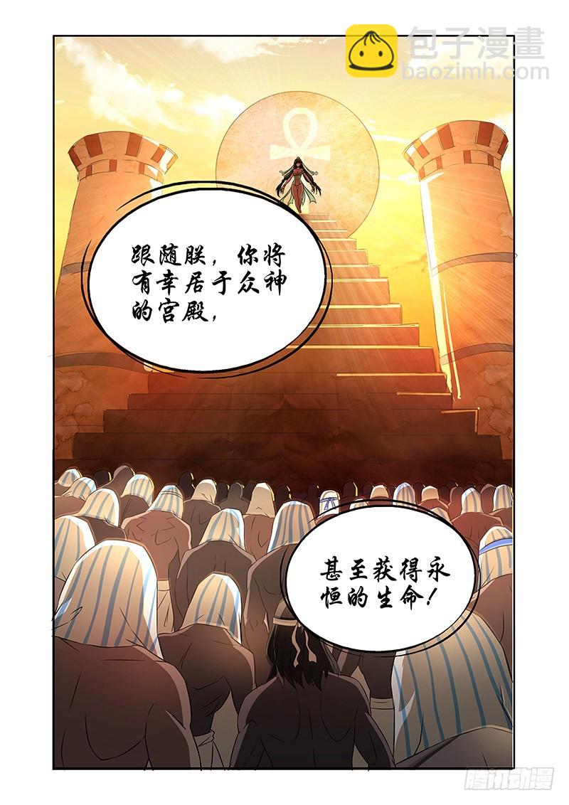 《除魔放学后》051 校园下的古墓（四） 第5页