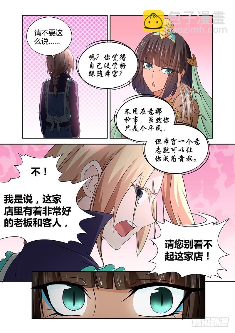 《除魔放学后》051 校园下的古墓（四） 第6页