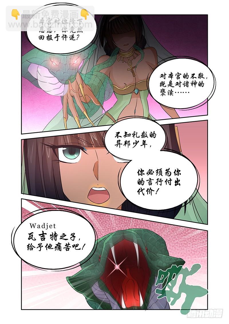 《除魔放学后》051 校园下的古墓（四） 第7页