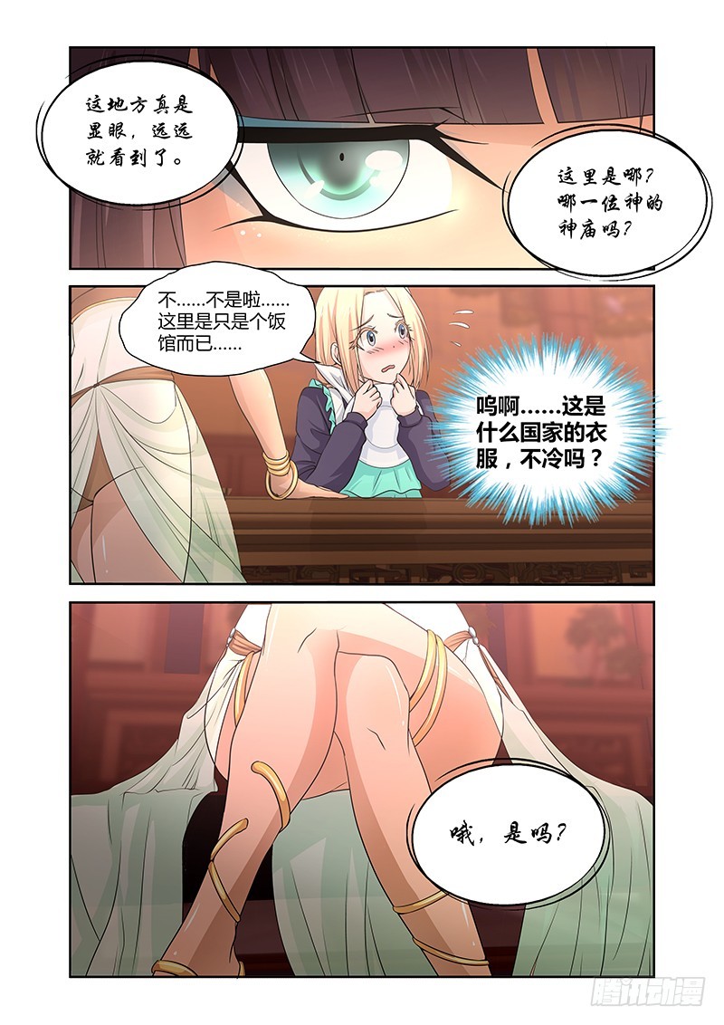 《除魔放学后》050 校园下的古墓（三） 第10页