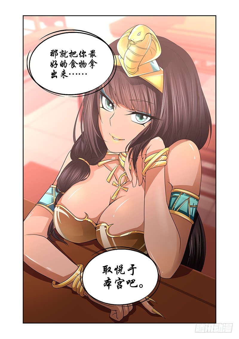 《除魔放学后》050 校园下的古墓（三） 第11页