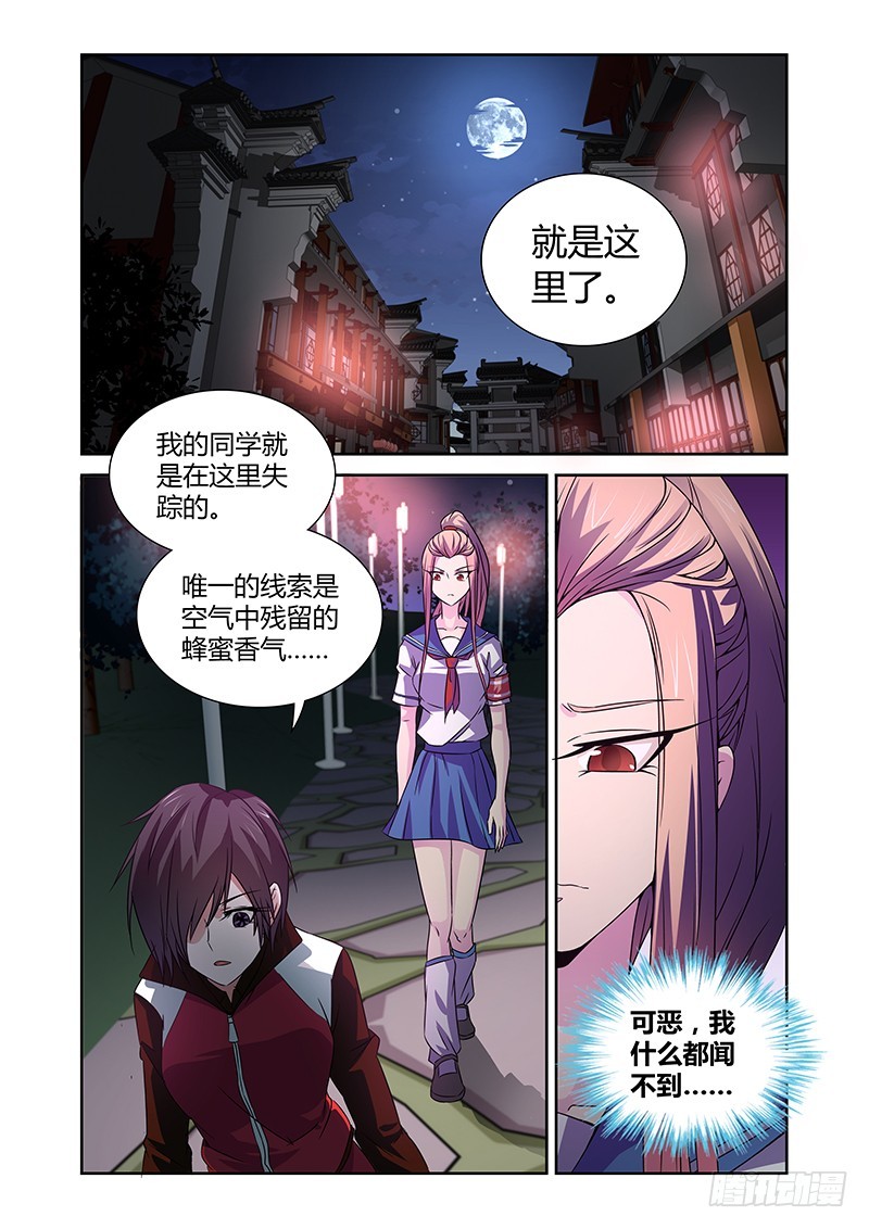 《除魔放学后》050 校园下的古墓（三） 第1页