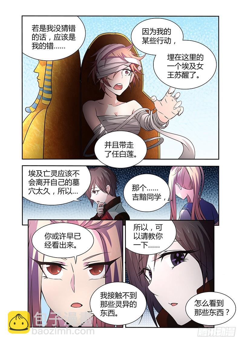 《除魔放学后》050 校园下的古墓（三） 第2页
