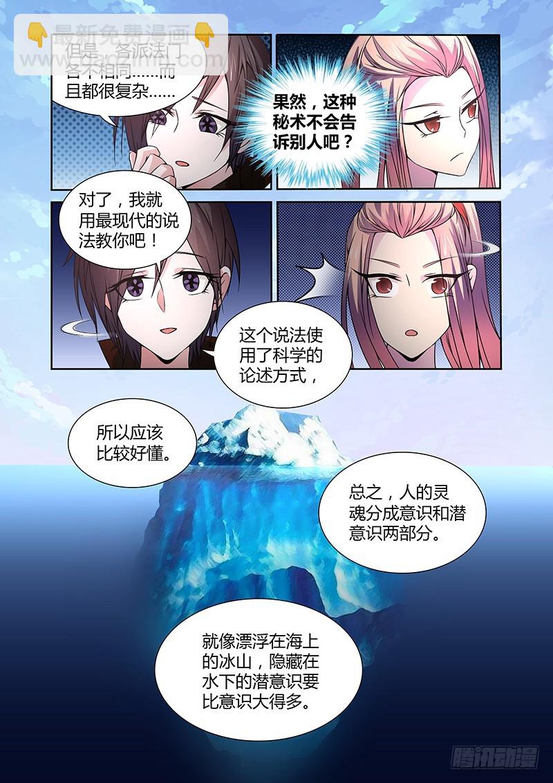 《除魔放学后》050 校园下的古墓（三） 第3页