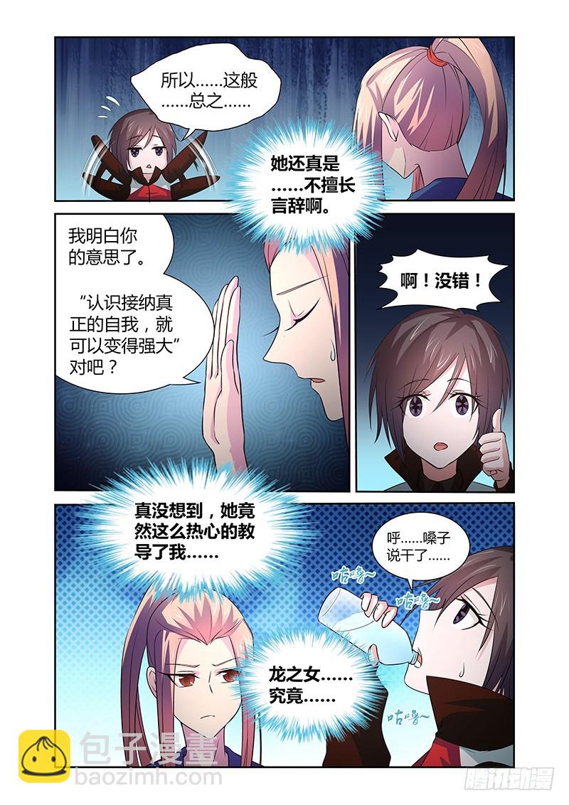 《除魔放学后》050 校园下的古墓（三） 第5页