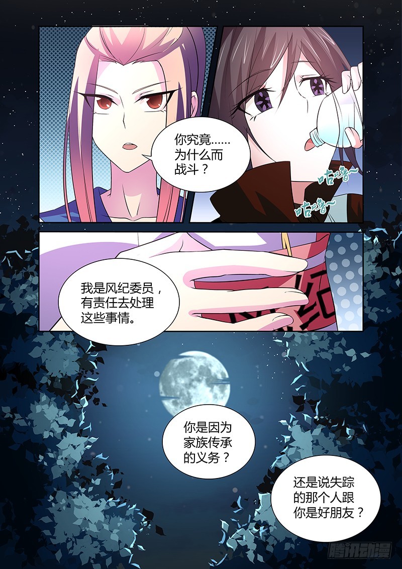 《除魔放学后》050 校园下的古墓（三） 第6页