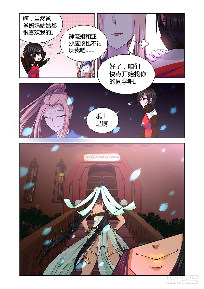 《除魔放学后》050 校园下的古墓（三） 第8页