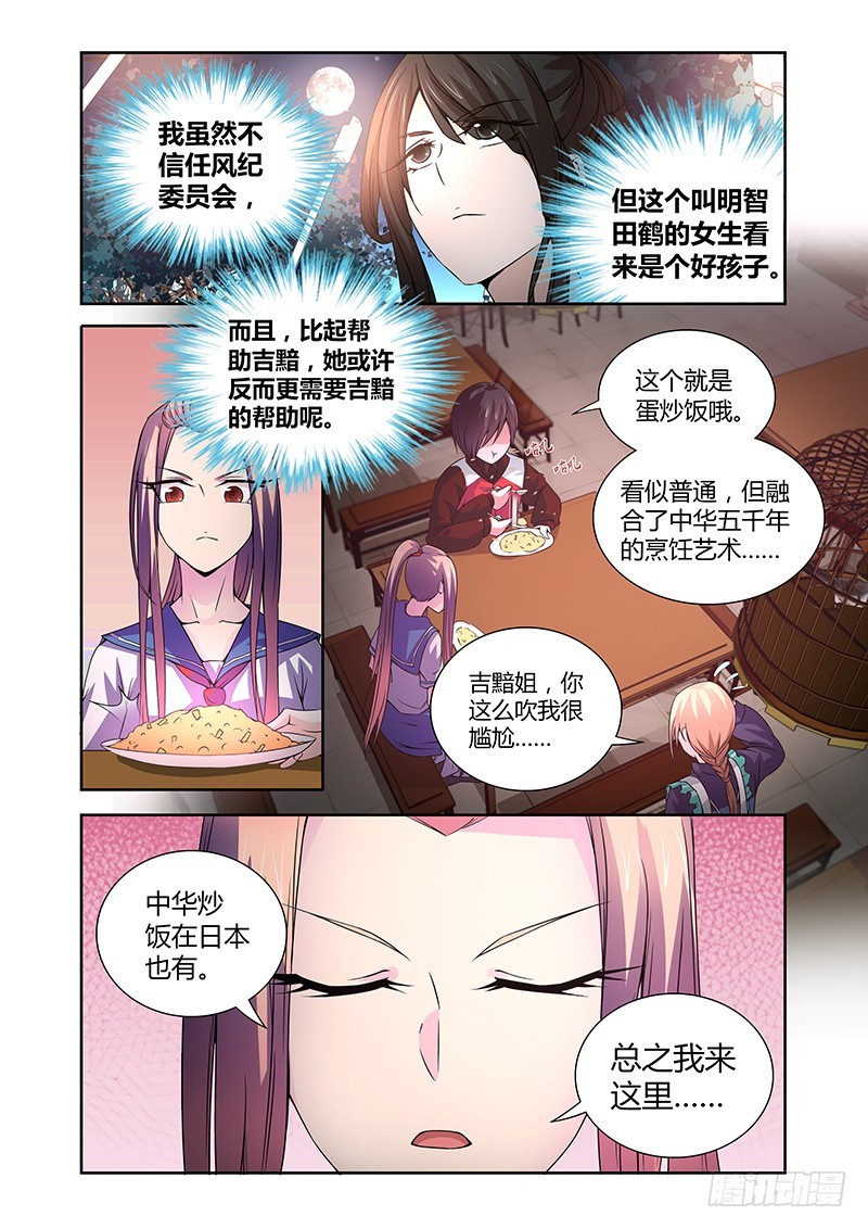 《除魔放学后》049 校园下的古墓（二） 第10页