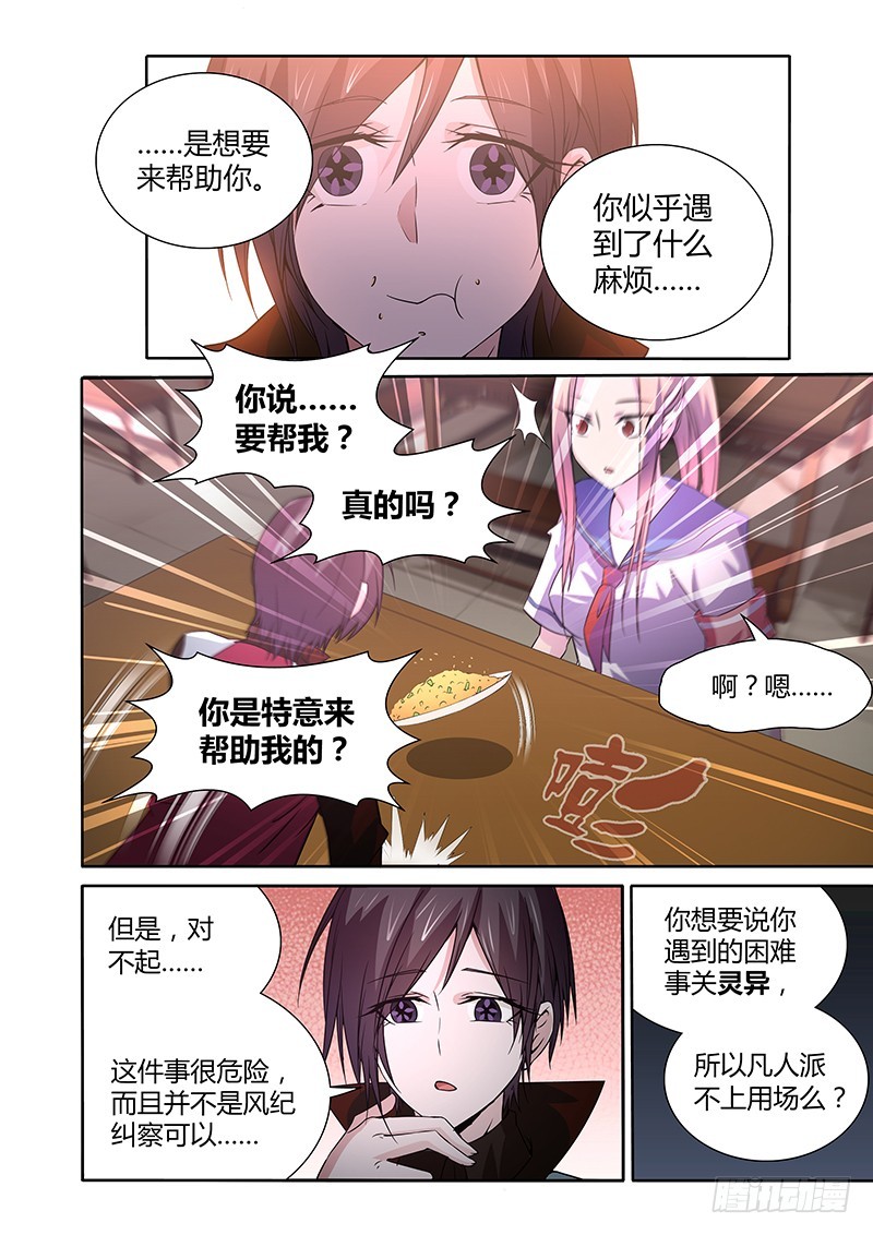 《除魔放学后》049 校园下的古墓（二） 第11页