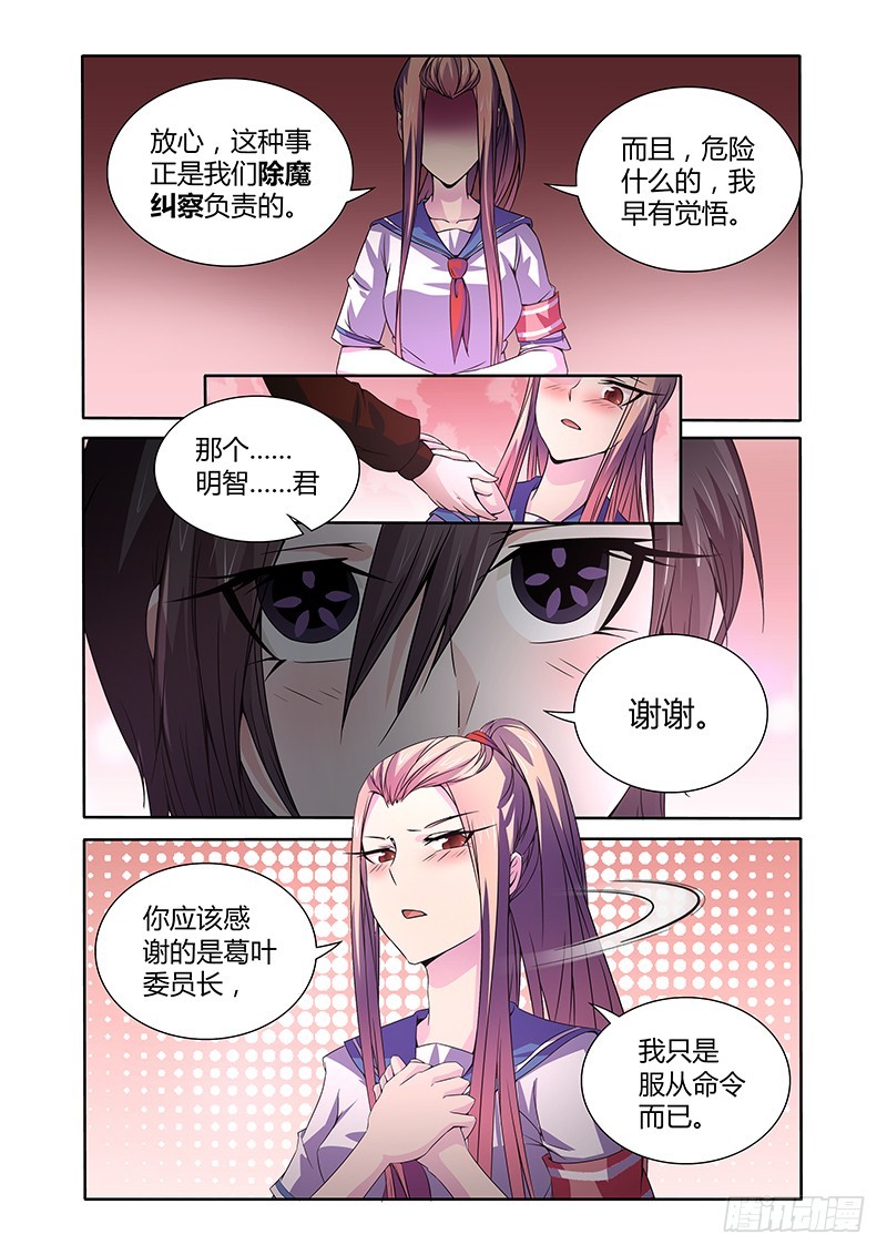 《除魔放学后》049 校园下的古墓（二） 第12页