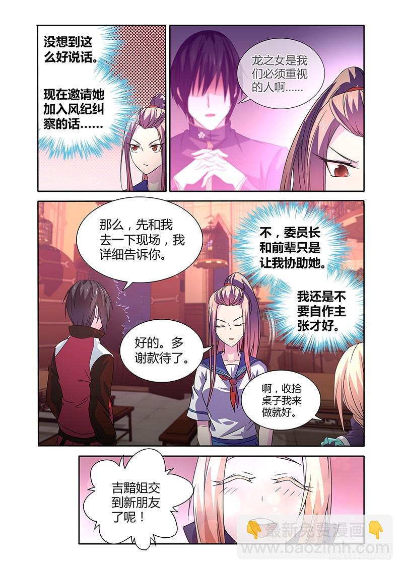 《除魔放学后》049 校园下的古墓（二） 第13页