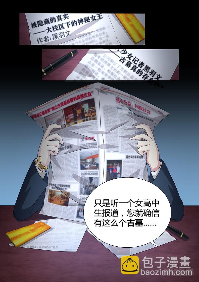 《除魔放学后》049 校园下的古墓（二） 第14页